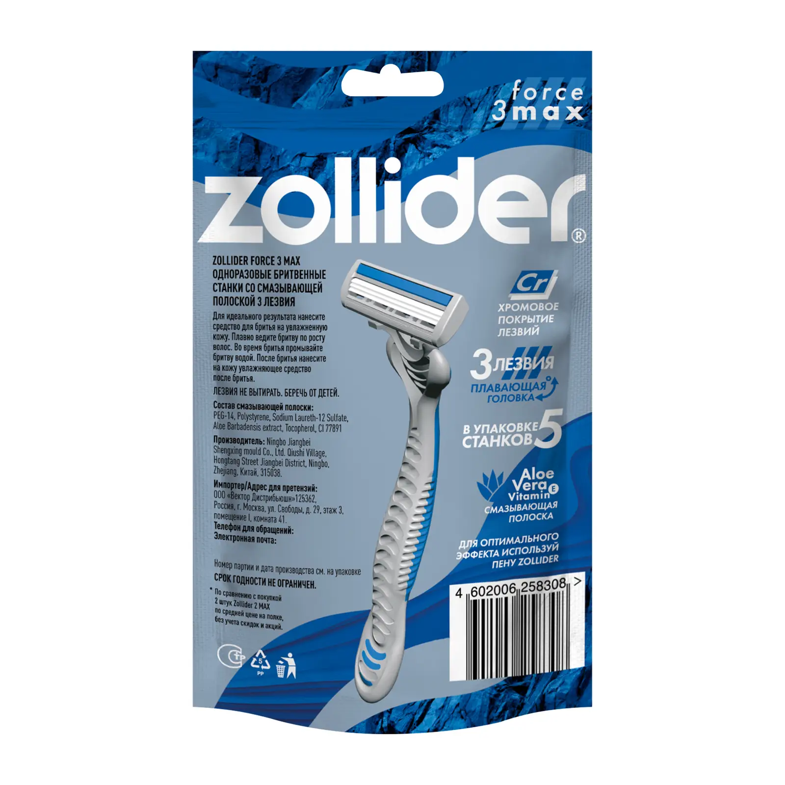 Бритва Zollider Force 3 max одноразовая 3 лезвия 4 + 1шт