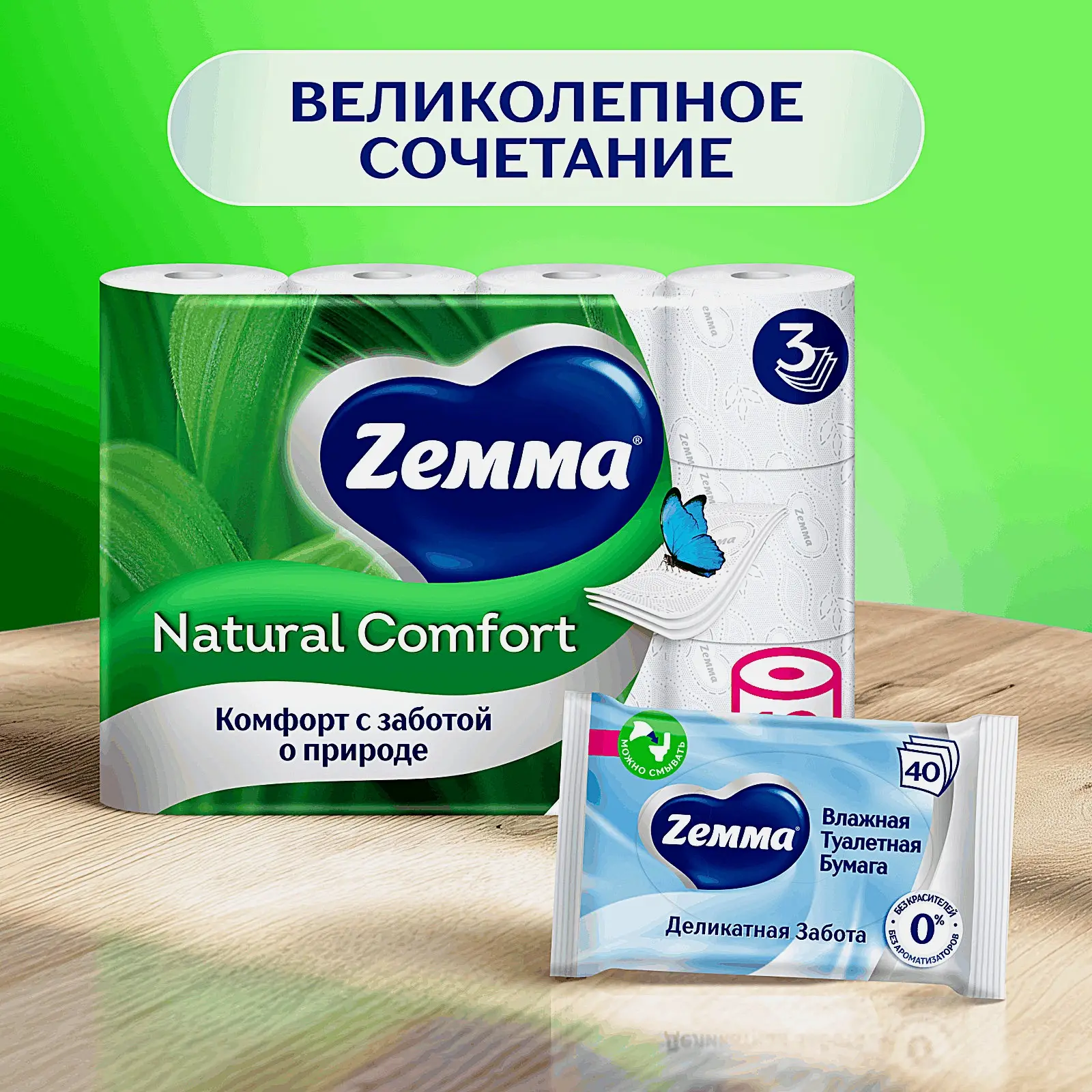 Туалетная бумага Natural Comfort Zemma 12 рулонов 3 слоя - фото 3