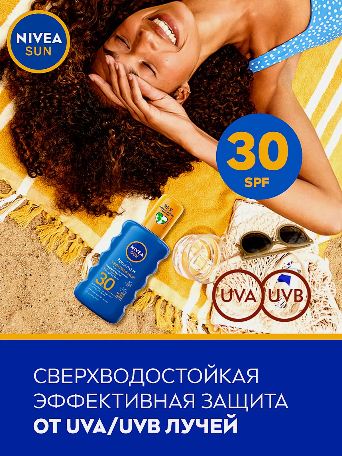 Солнцезащитный спрей SPF30 Защита и увлажнение NIVEA Sun 200мл