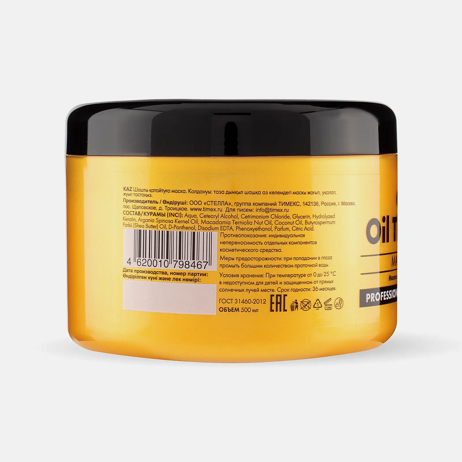 Маска для волос Compliment Oil Therapy Питание и укрепление 500мл