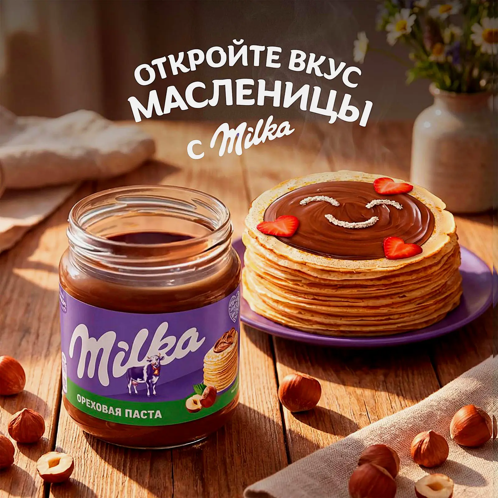 Паста ореховая с какао Фундук Milka 350г
