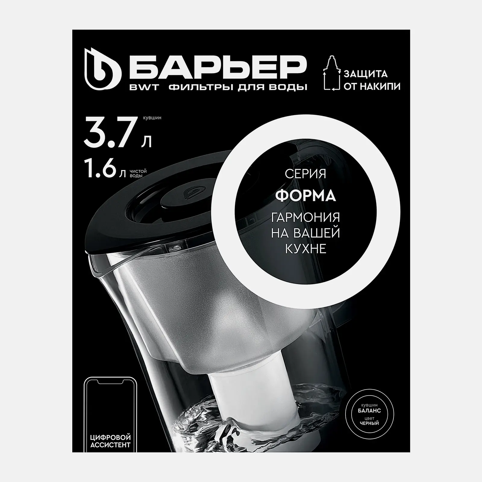 Фильтр-кувшин черный Барьер 3.7л