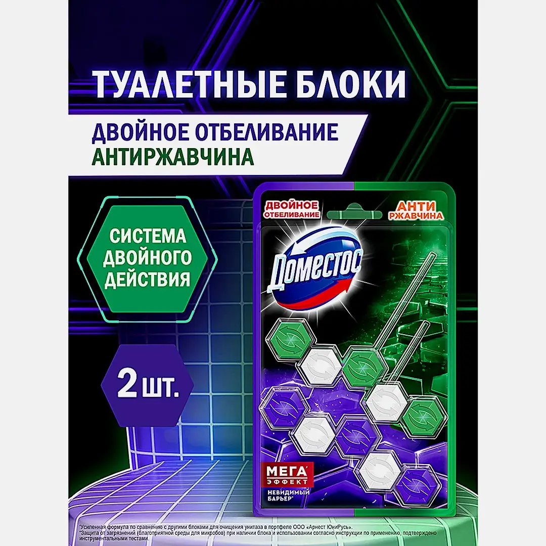 Блок для унитаза эвкалипт Антиржавчина Двойное отбеливание Доместос 2шт*50г - фото 9