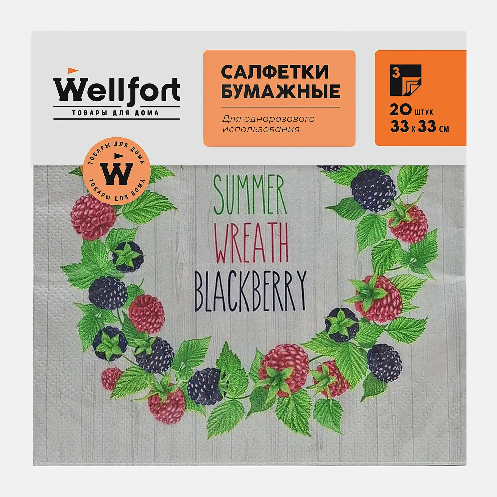Салфетки бумажные Wellfort Фруктово-ягодный цвет 3 слоя 16*16*2см 20шт в ассортименте
