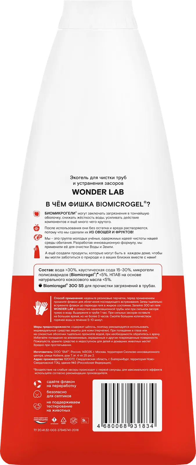 Средство для чистки труб и устранения засоров Wonderlab Эко 1.1л