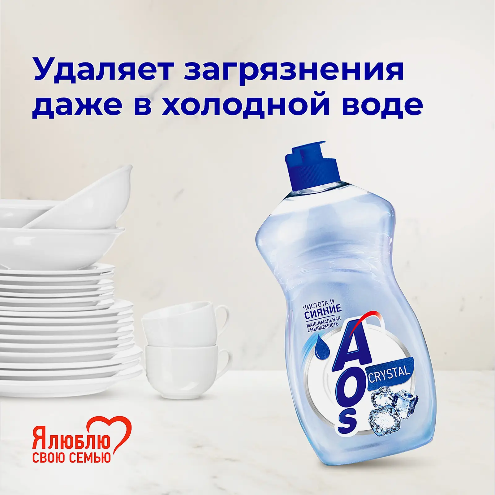 Средство для мытья посуды Aos Crystal 450мл - фото 2