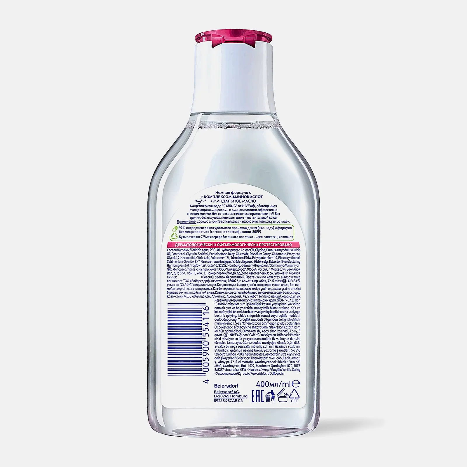 Мицеллярная вода для сухой и чувствительной кожи 3в1 NIVEA 400мл