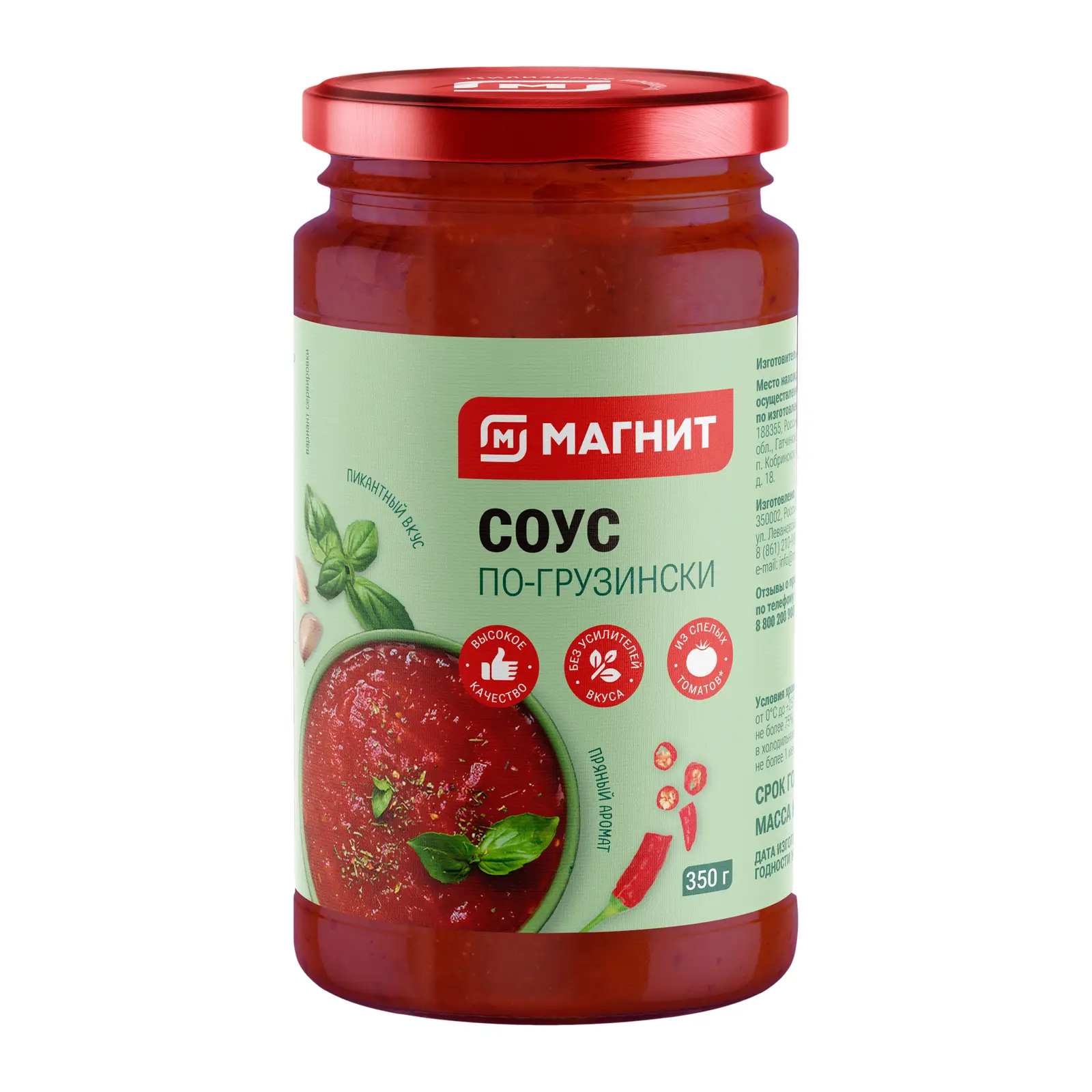 Изображение товара Соус по-грузински 350г Магнит натуральный острый вкус ароматные специи