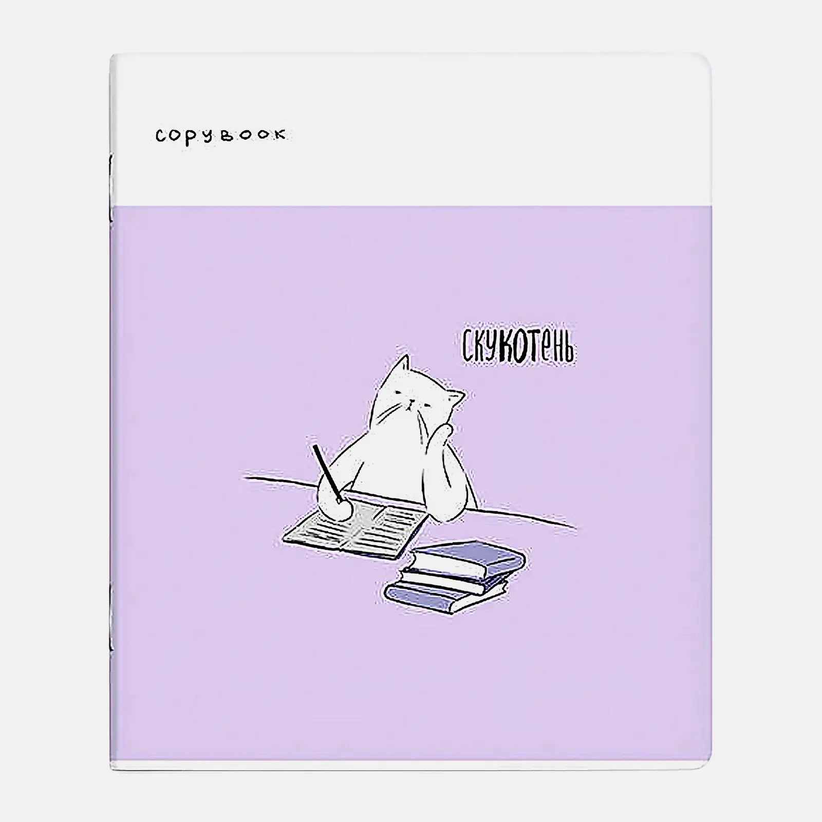 Тетрадь Феникс 96л клетка Жизнь кота скоба в ассортименте