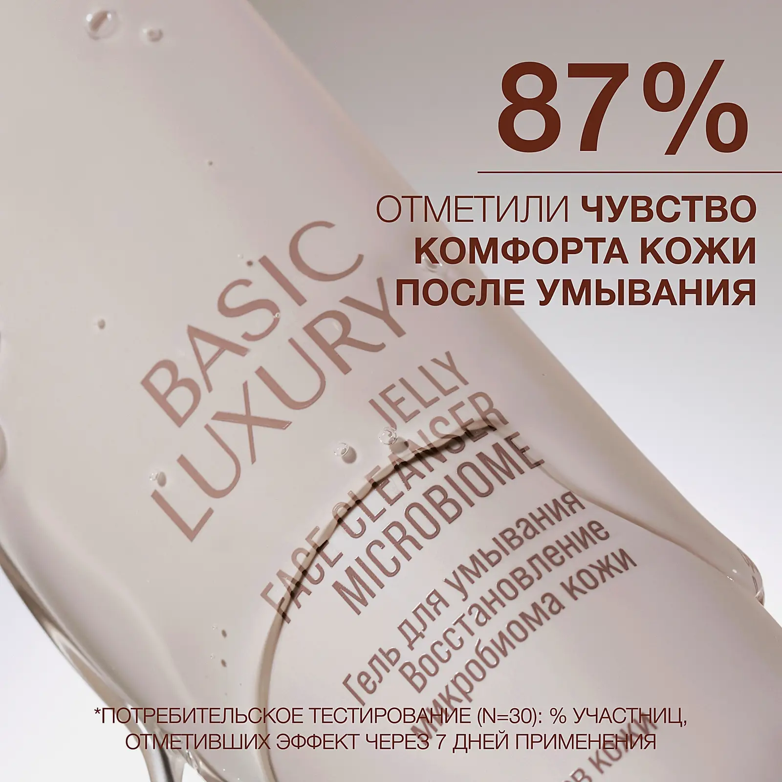 Гель для умывания Восстановление микробиома Basic Luxury Vivienne Sabo 120мл - фото 7 Гель для умывания Восстановление микробиома Basic Luxury Vivienne Sabo 120мл - фото 7