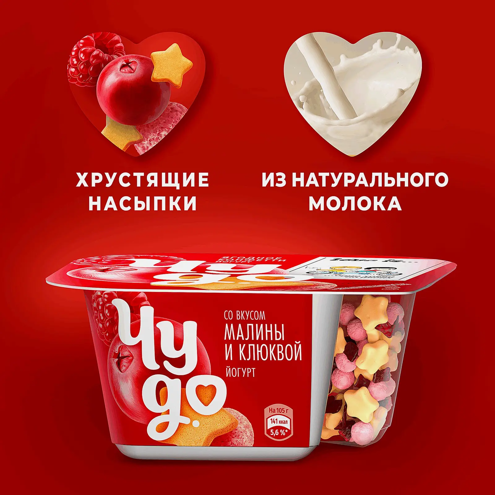 Йогурт со вкусом Ягодное конфетти с хрустящими насыпками-шариками Чудо 4% 105г - фото 3 Йогурт со вкусом Ягодное конфетти с хрустящими насыпками-шариками Чудо 4% 105г - фото 3