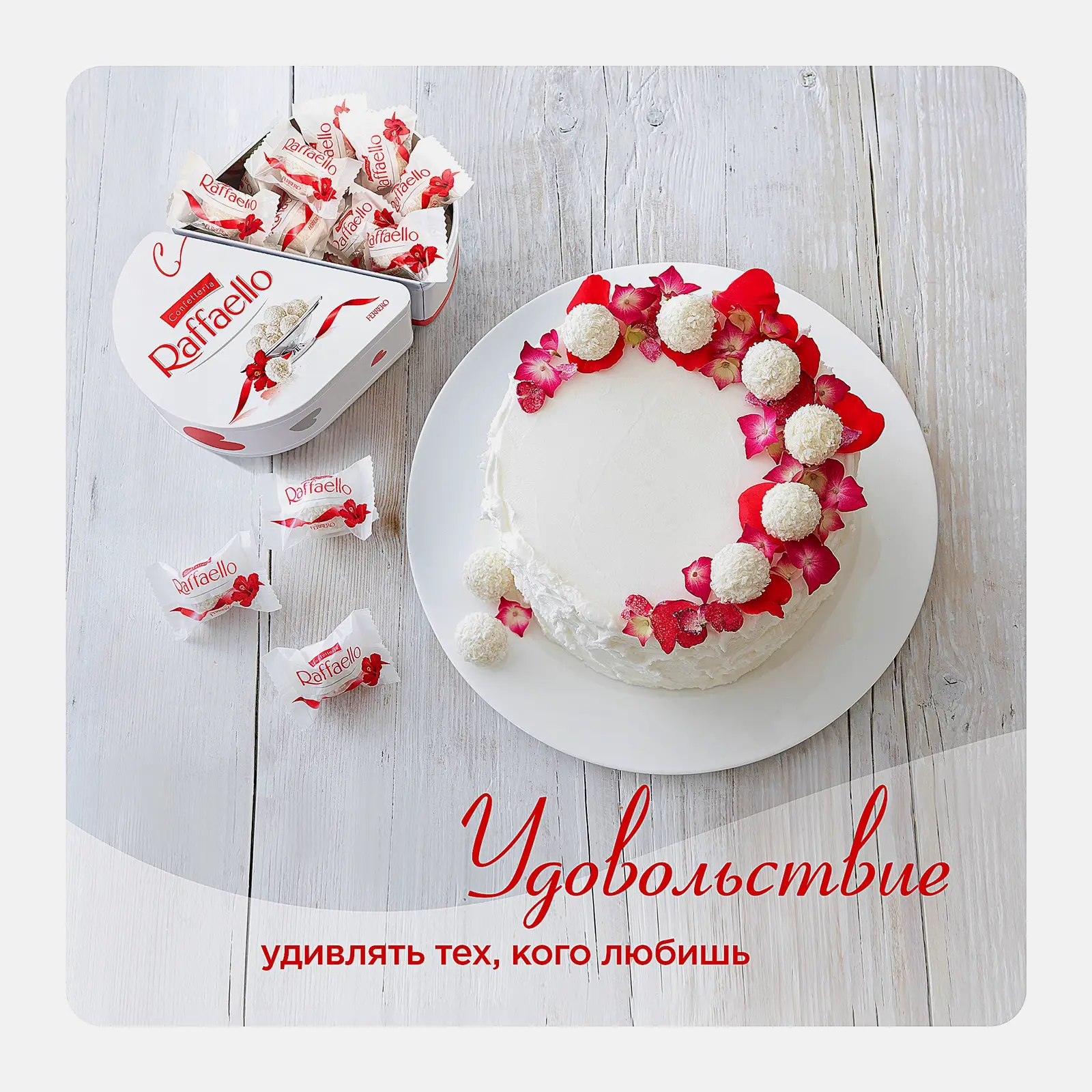 Конфеты с цельным миндальным орехом в кокосовой обсыпке Raffaello 300г - фото 11 Конфеты с цельным миндальным орехом в кокосовой обсыпке Raffaello 300г - фото 11