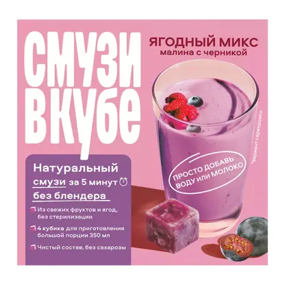 Изображение товара Пюре ягодный микс с малиной и черникой Смузивкубе 150г