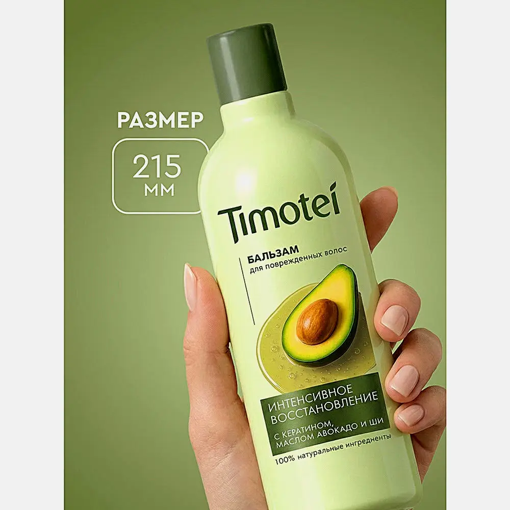 Бальзам для волос Интенсивное Восстановление Timotei 360мл - фото 5