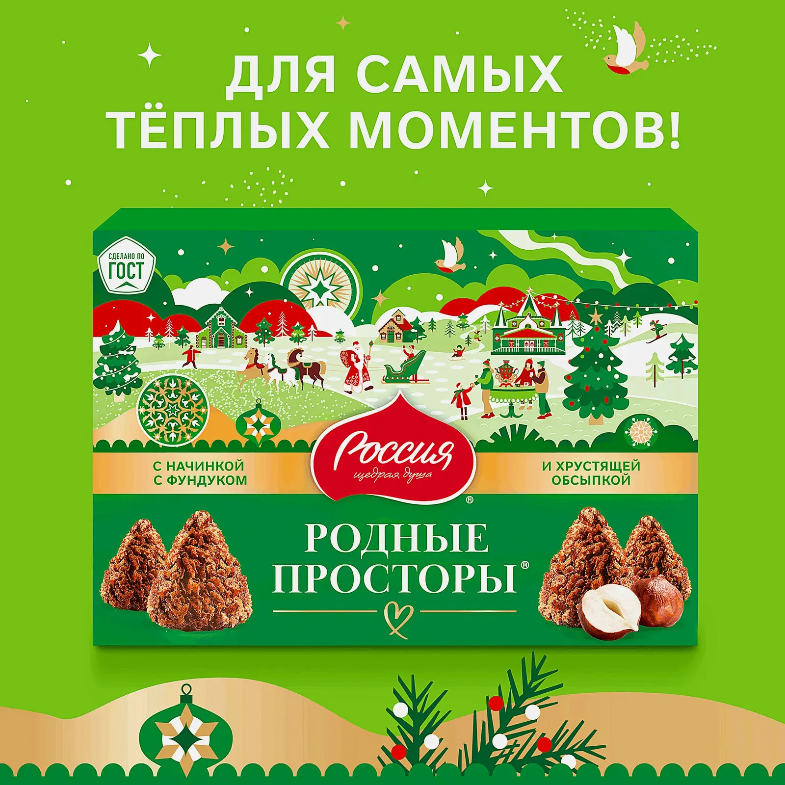 Конфеты с фундуком Родные просторы 180г - фото 3