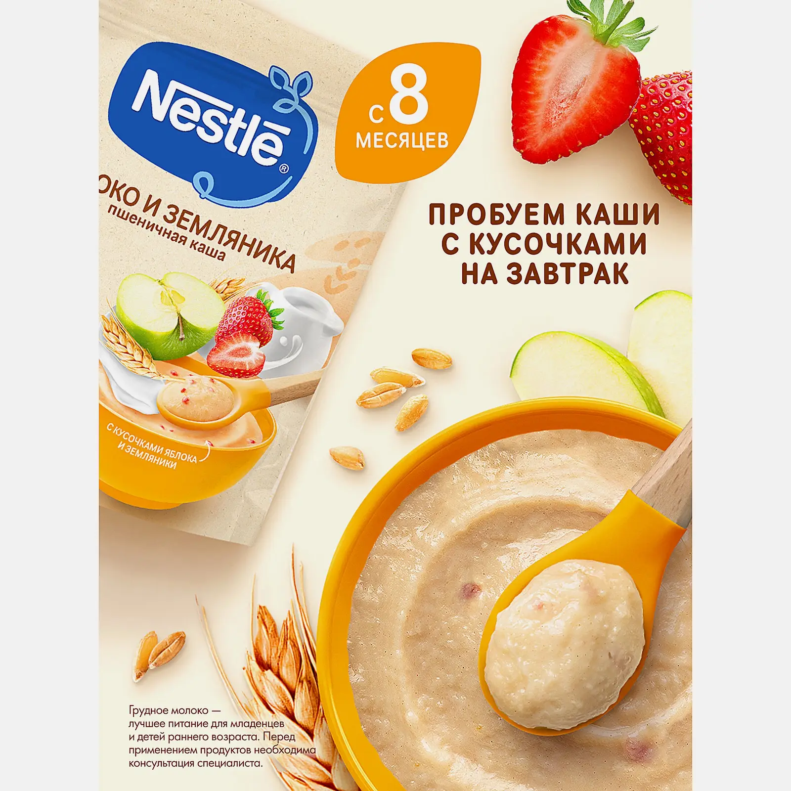 Каша Nestle Молочная Пшеничная с земляникой и яблоком 200г - фото 5