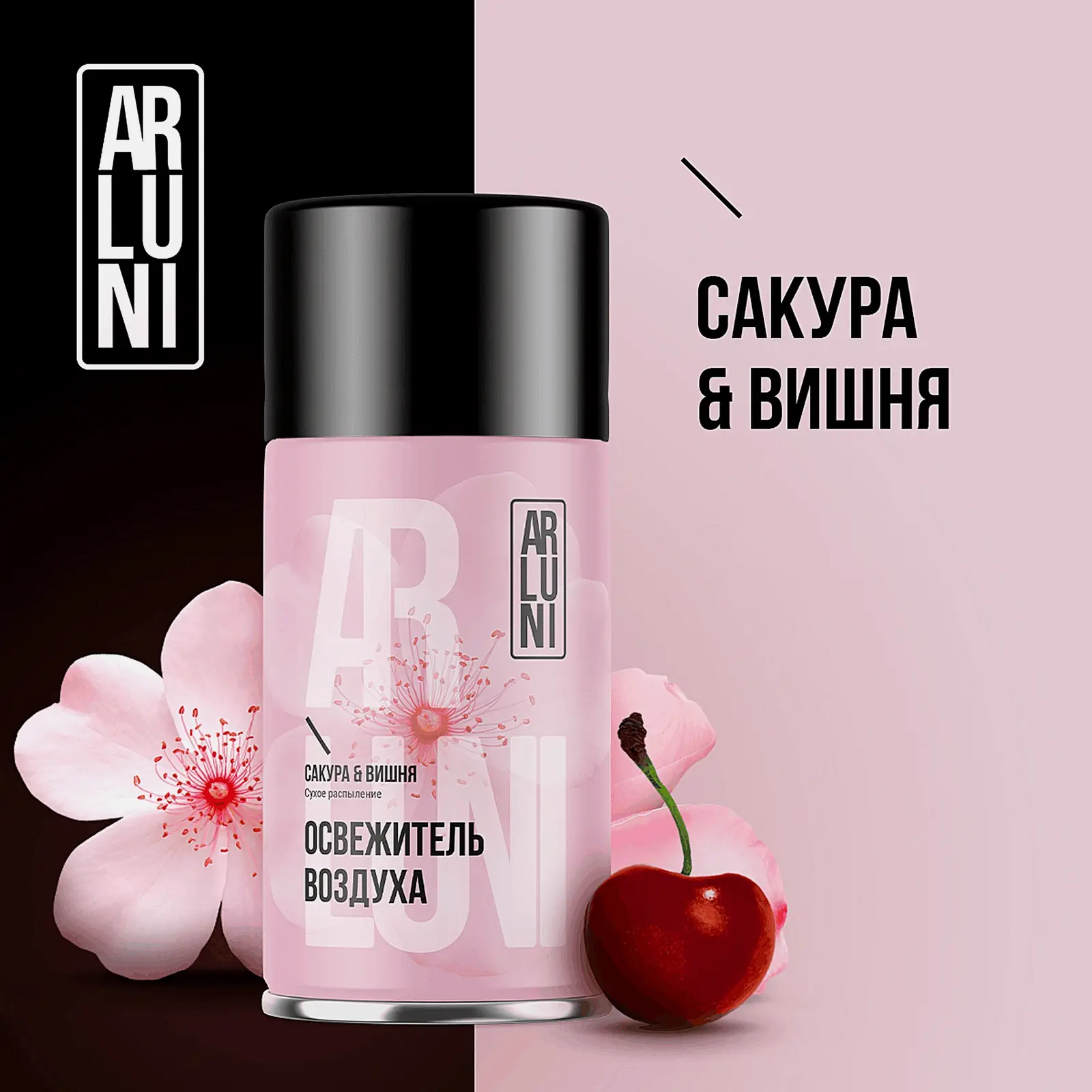 Сменный баллон для автоматического освежителя воздуха Сакура-Вишня Arluni 250мл - фото 5