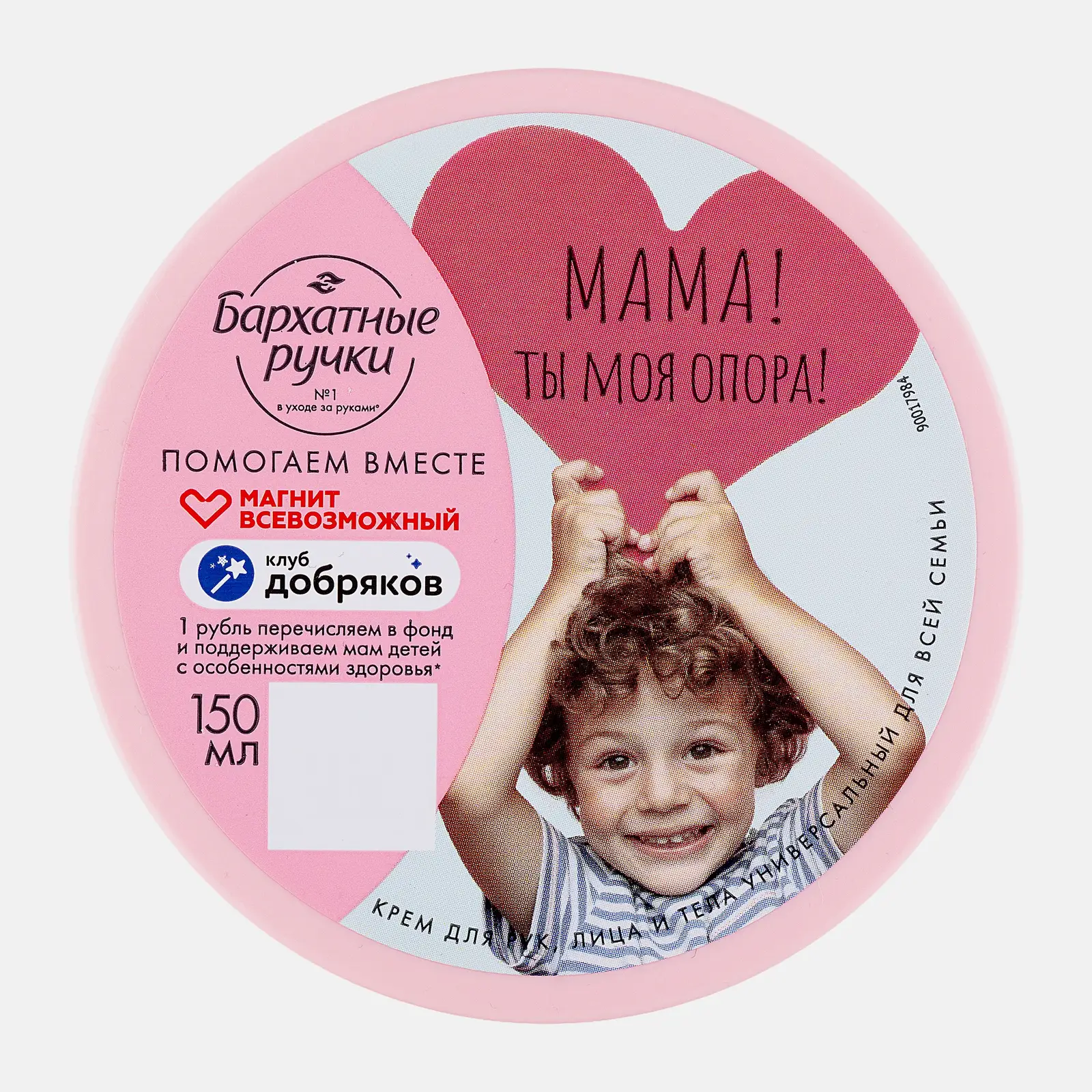 Крем для рук и лица и тела Бархатные ручки универсальный 150мл