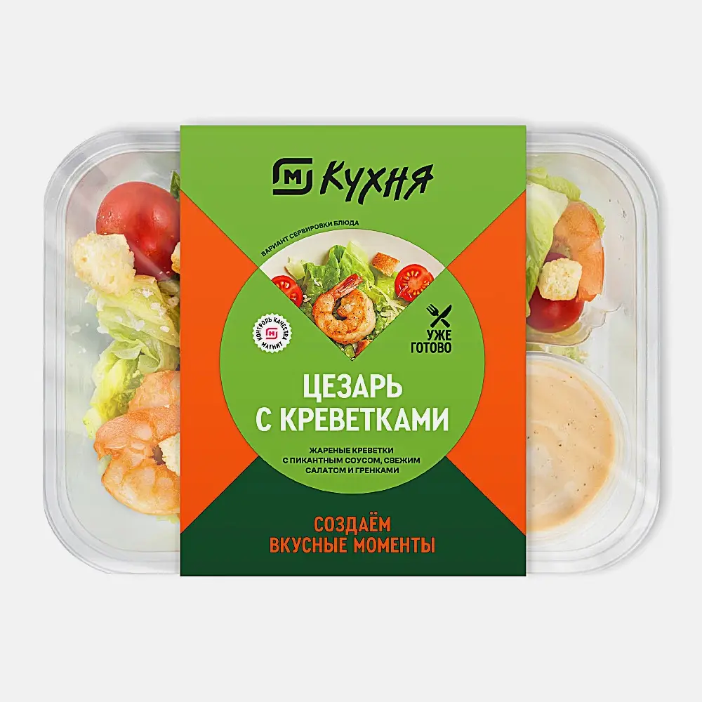 Изображение товара Цезарь с креветками М Кухня 140 г готовый салат
