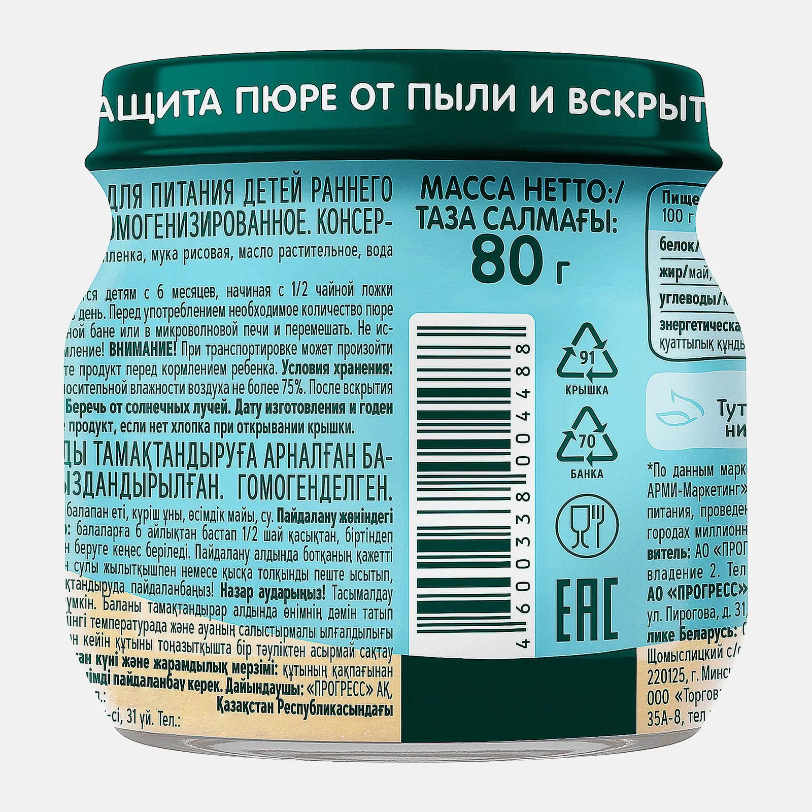 Пюре из цыпленка с 6 месяцев Фрутоняня 80г