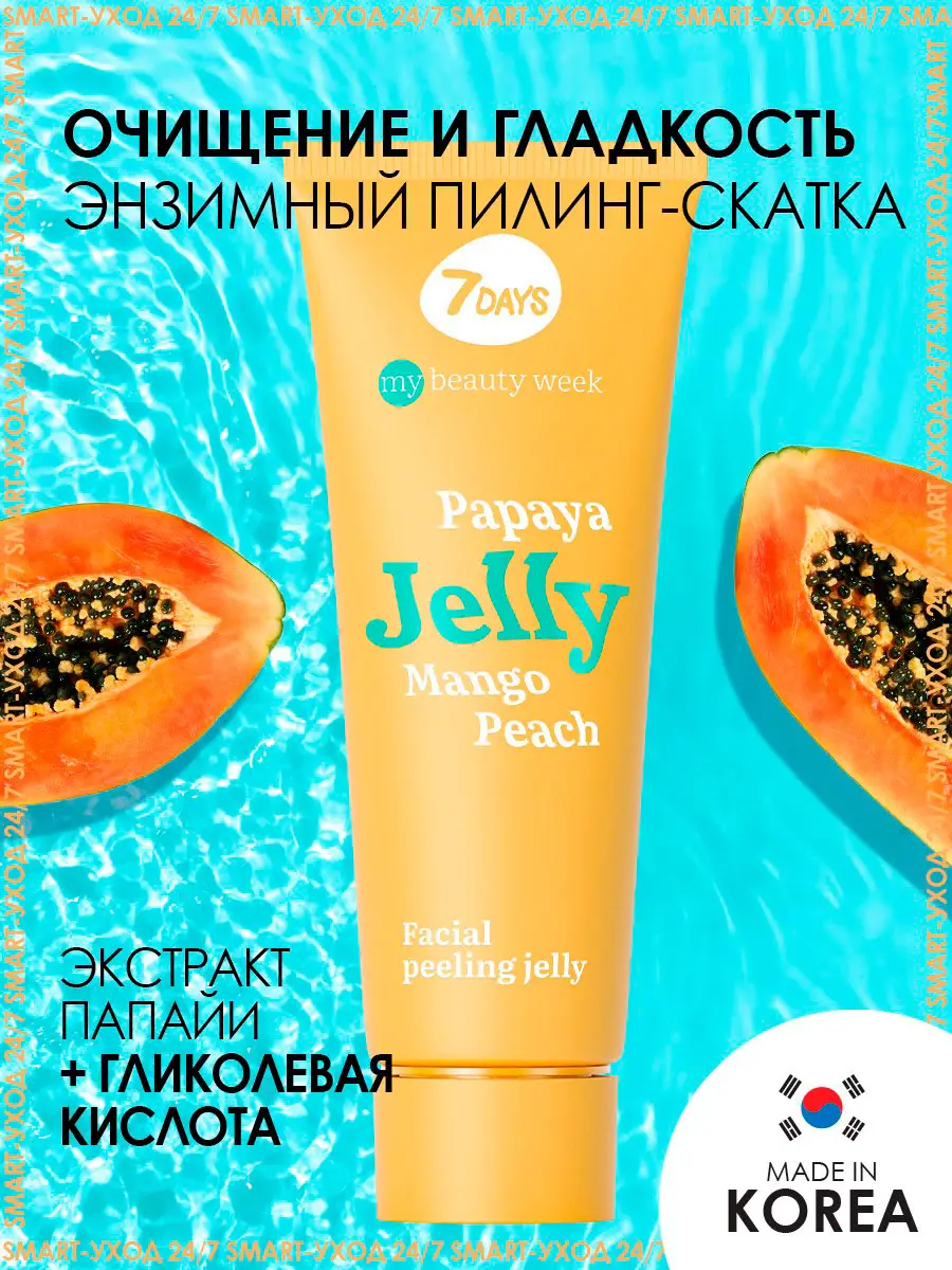 Пилинг-скатка для лица 7 Days My Beauty Week Jelly очищающая 80мл