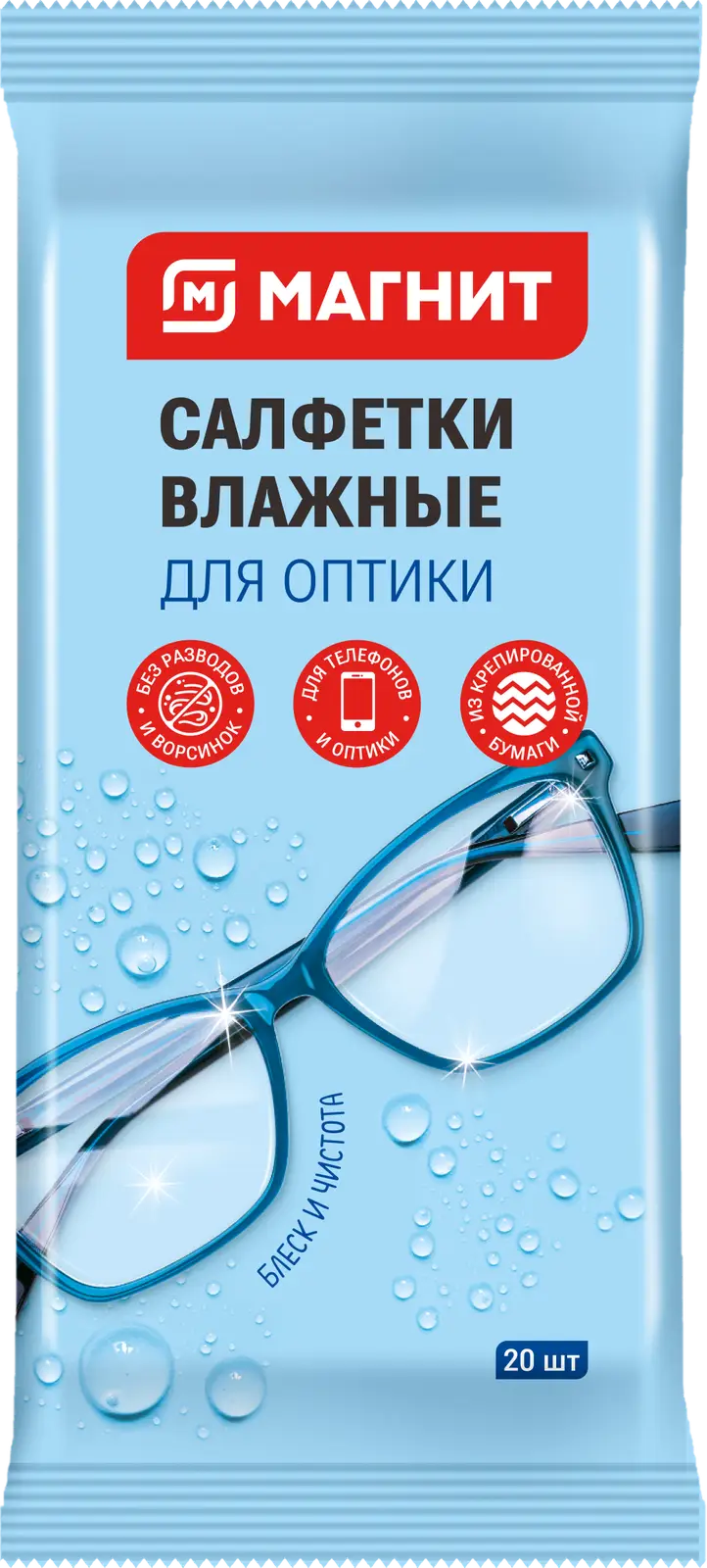 Влажные салфетки Магнит для оптики 20шт