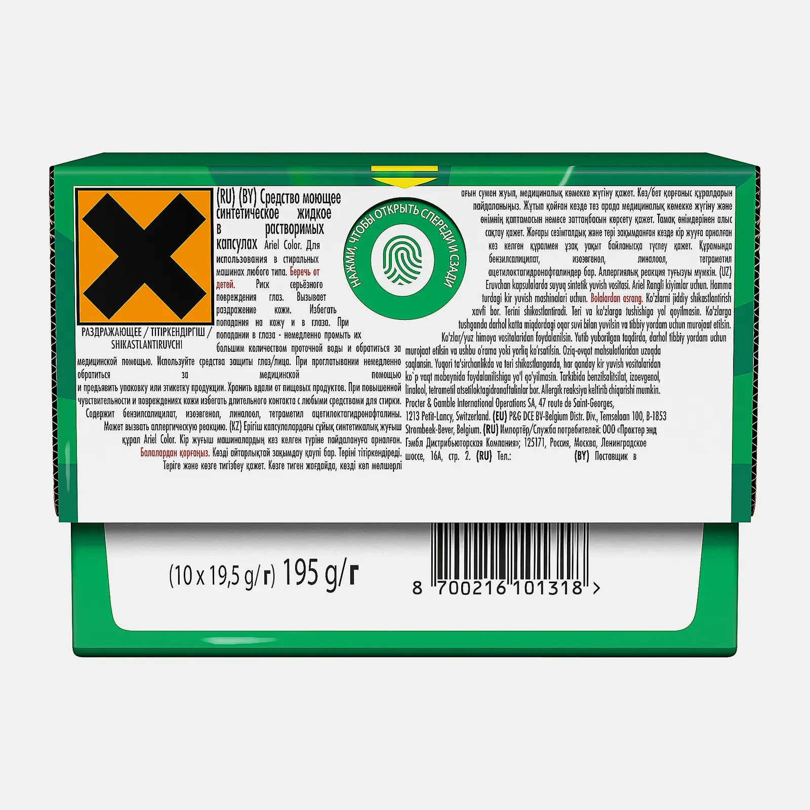 Капсулы для стирки Ariel Color 10шт 195г