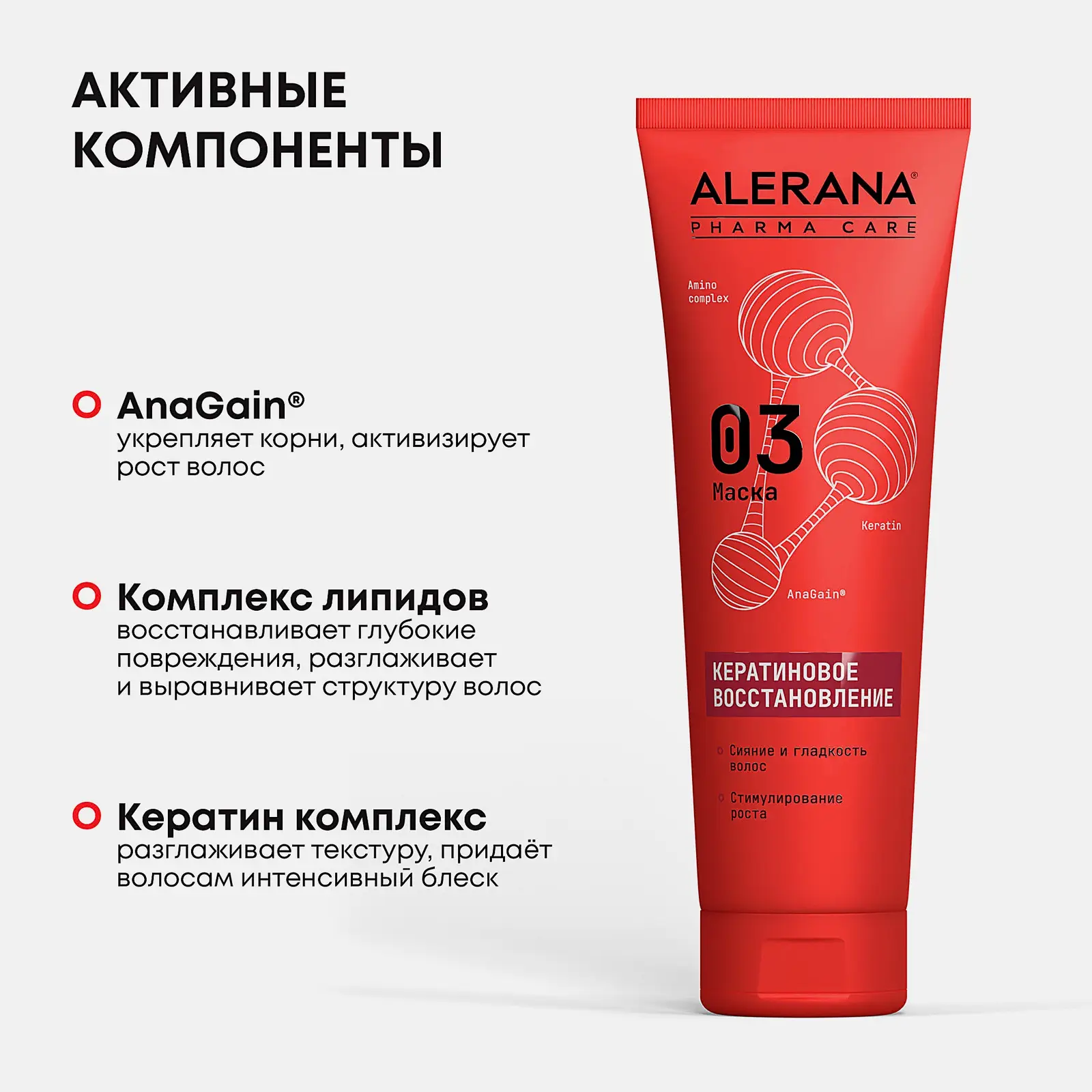 Маска для волос Alerana Pharma Care формула кератин восстанавливающая 260мл - фото 6