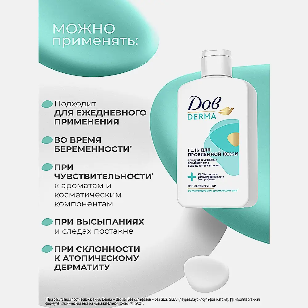 Гель для душа и умывания Dove Derma для проблемной кожи 280мл - фото 4