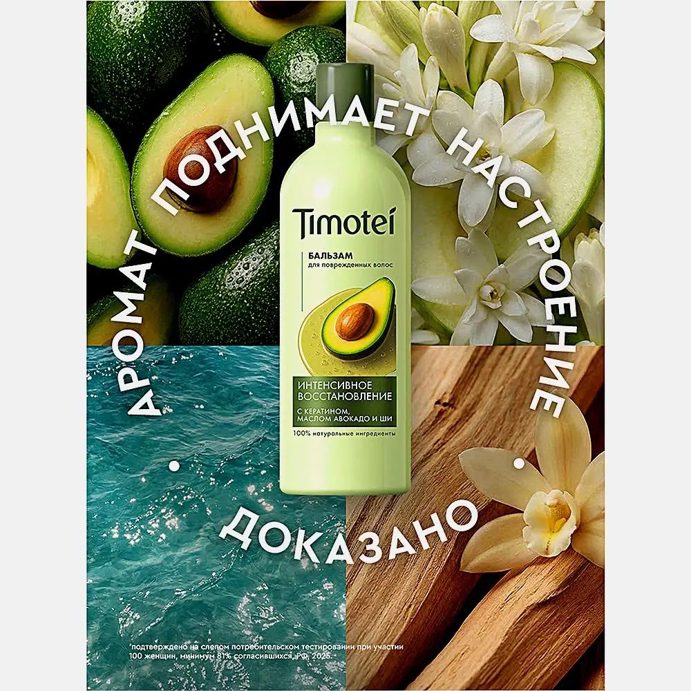 Бальзам для волос Интенсивное Восстановление Timotei 360мл - фото 3