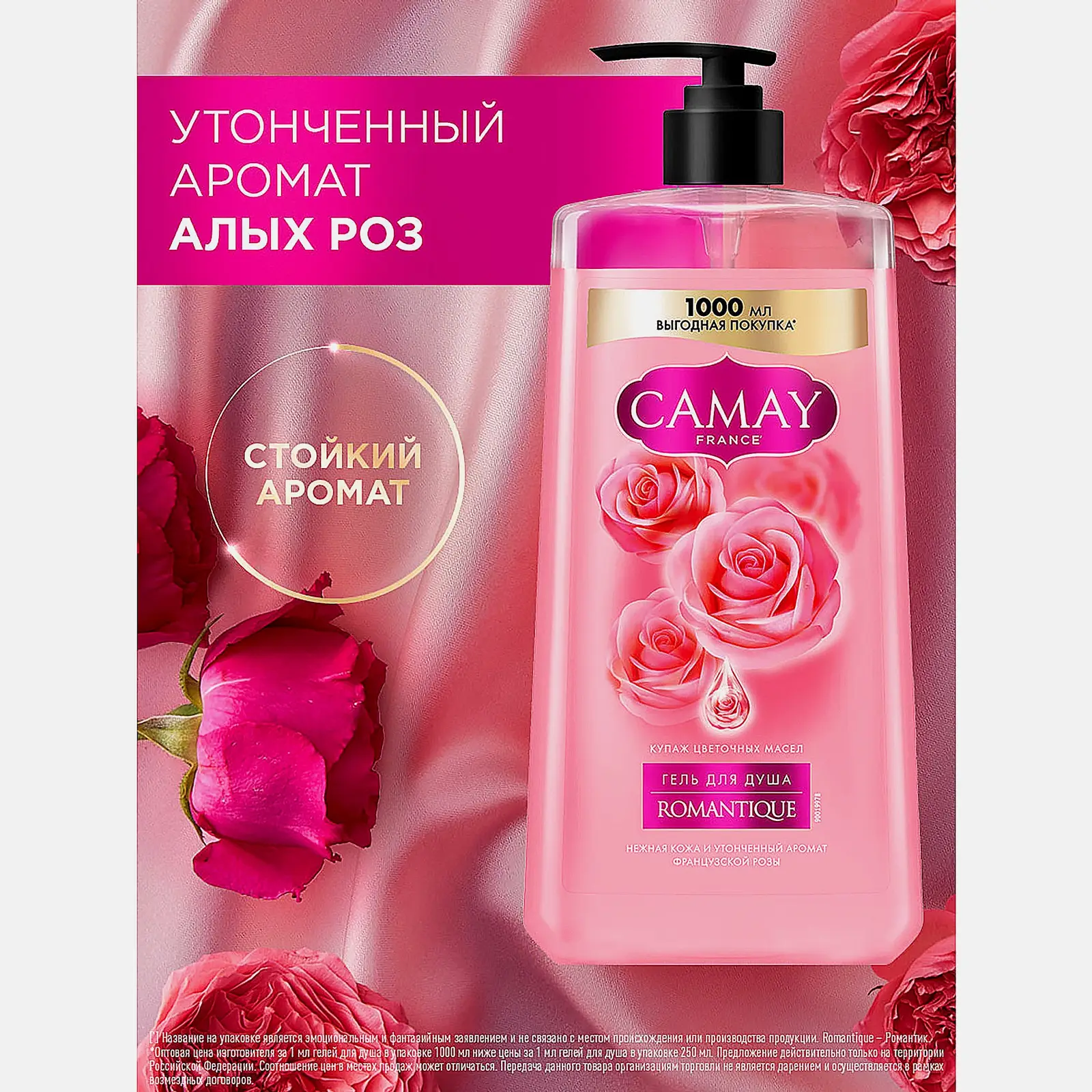 Гель для душа с ароматом французской розы Romantique Camay 1л - фото 2