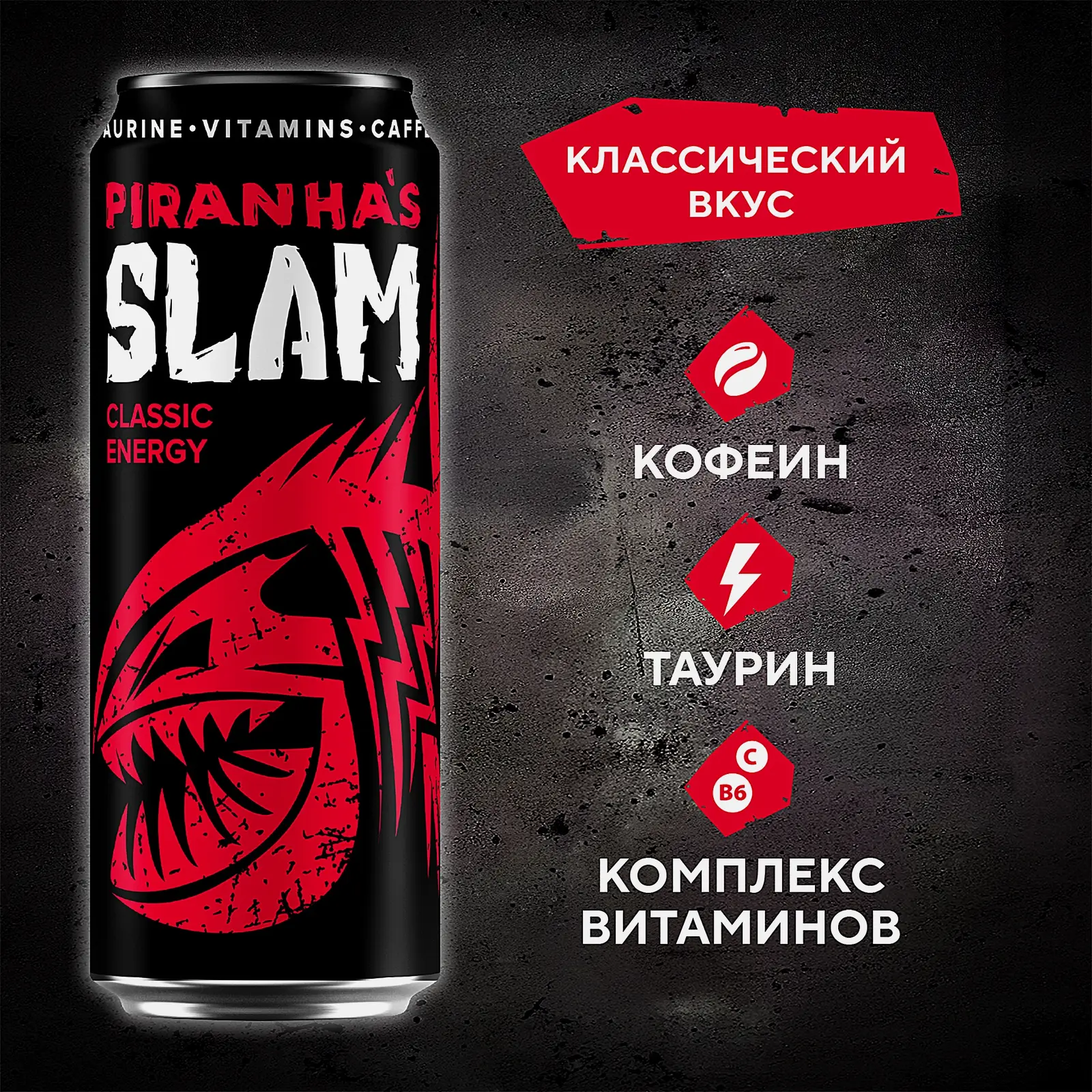 Энергетический напиток Piranhas Slam Classic Energy 450мл