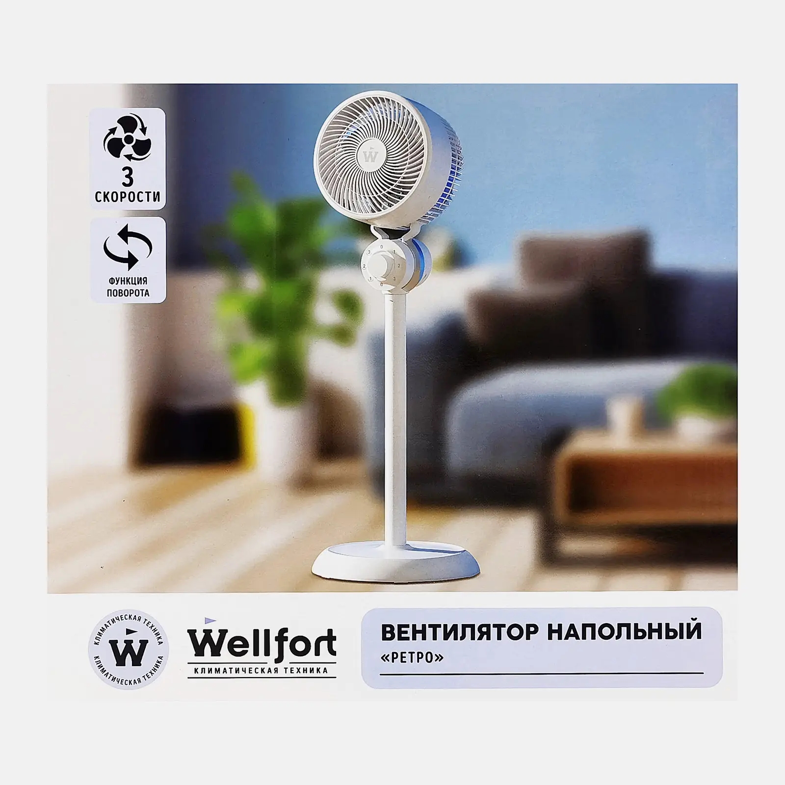 Напольный ретро вентилятор 40Вт Wellfort 80025581 - фото 2