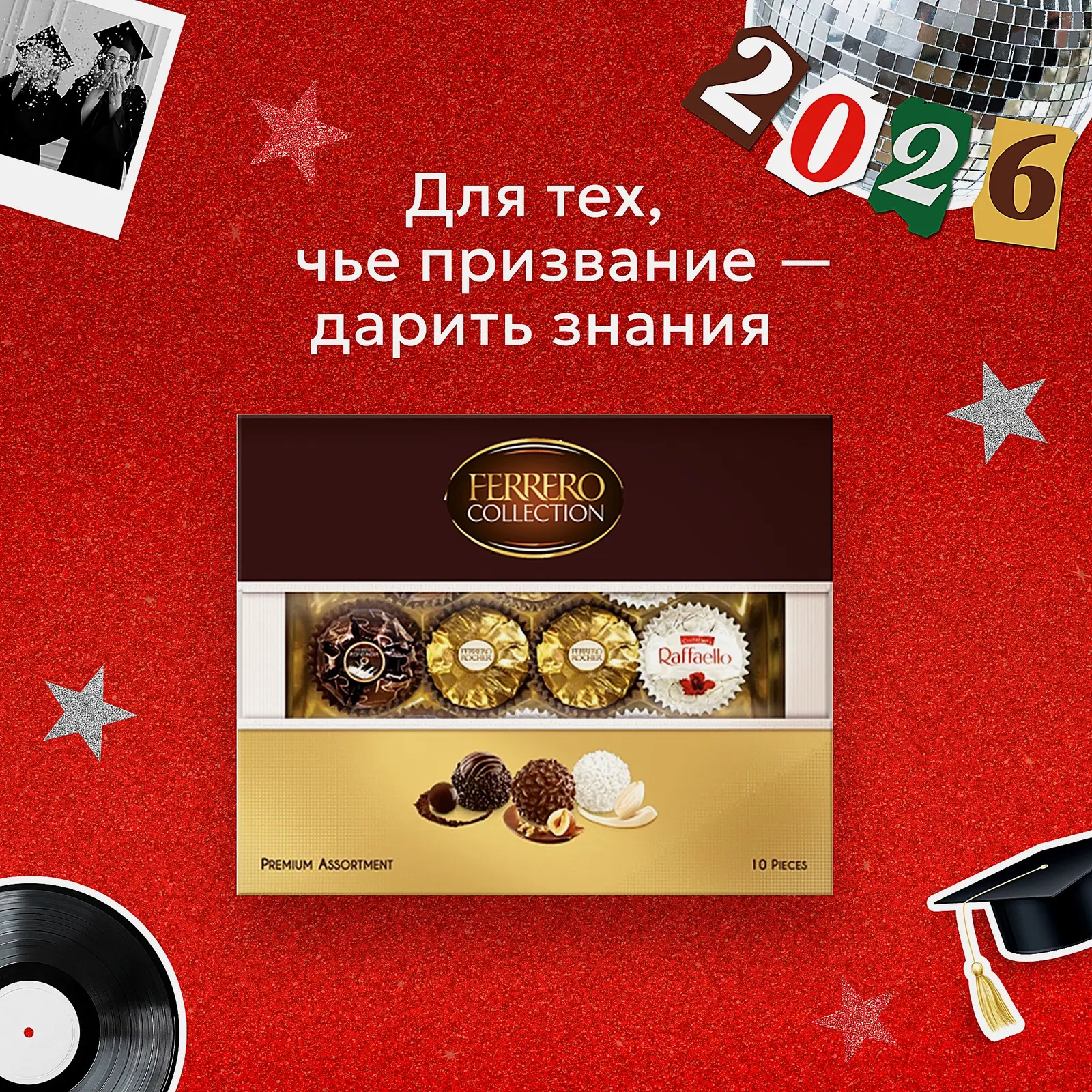 Конфеты шоколадные Ferrero Collection ассорти 109.3г
