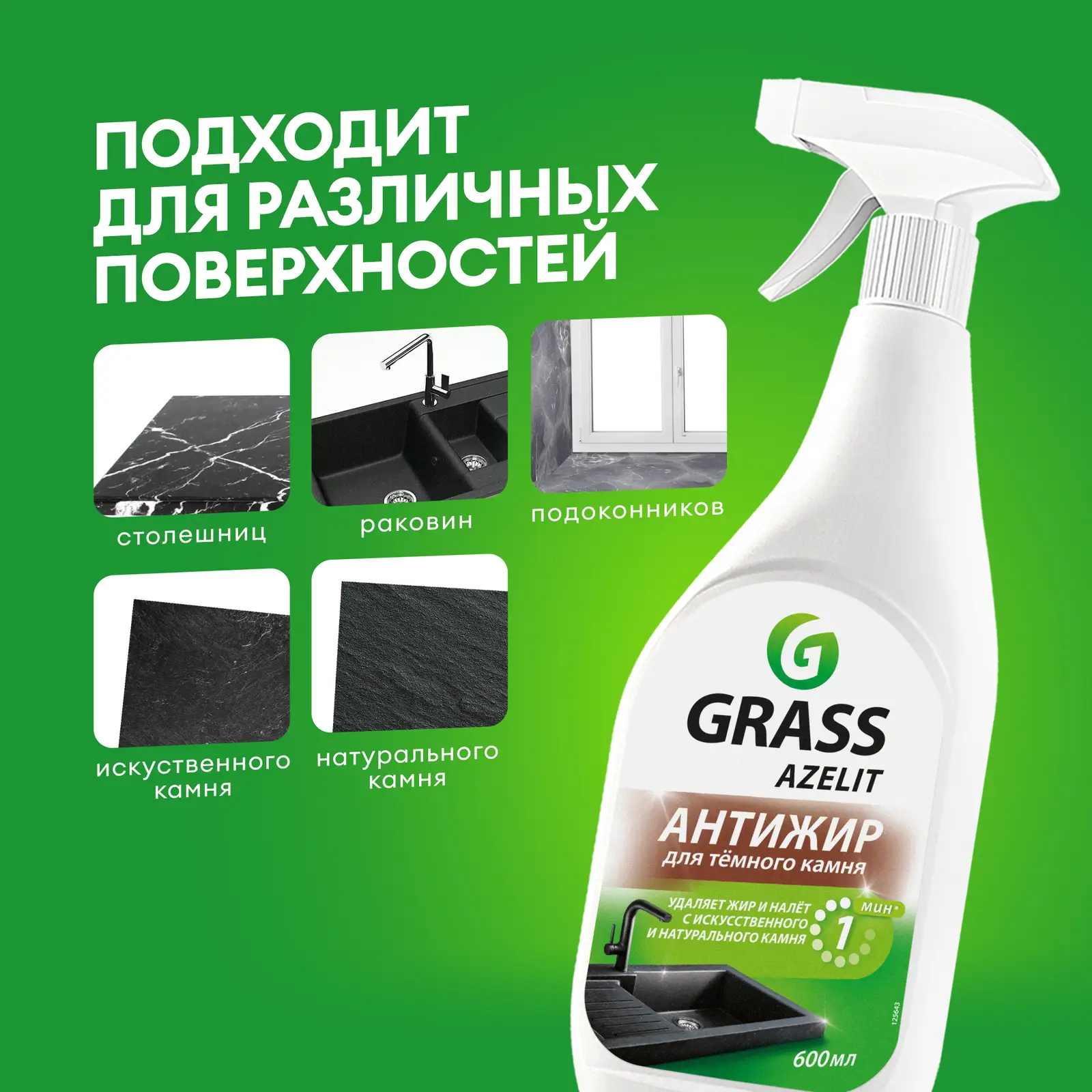 Спрей для камня Azelit Spray 600мл