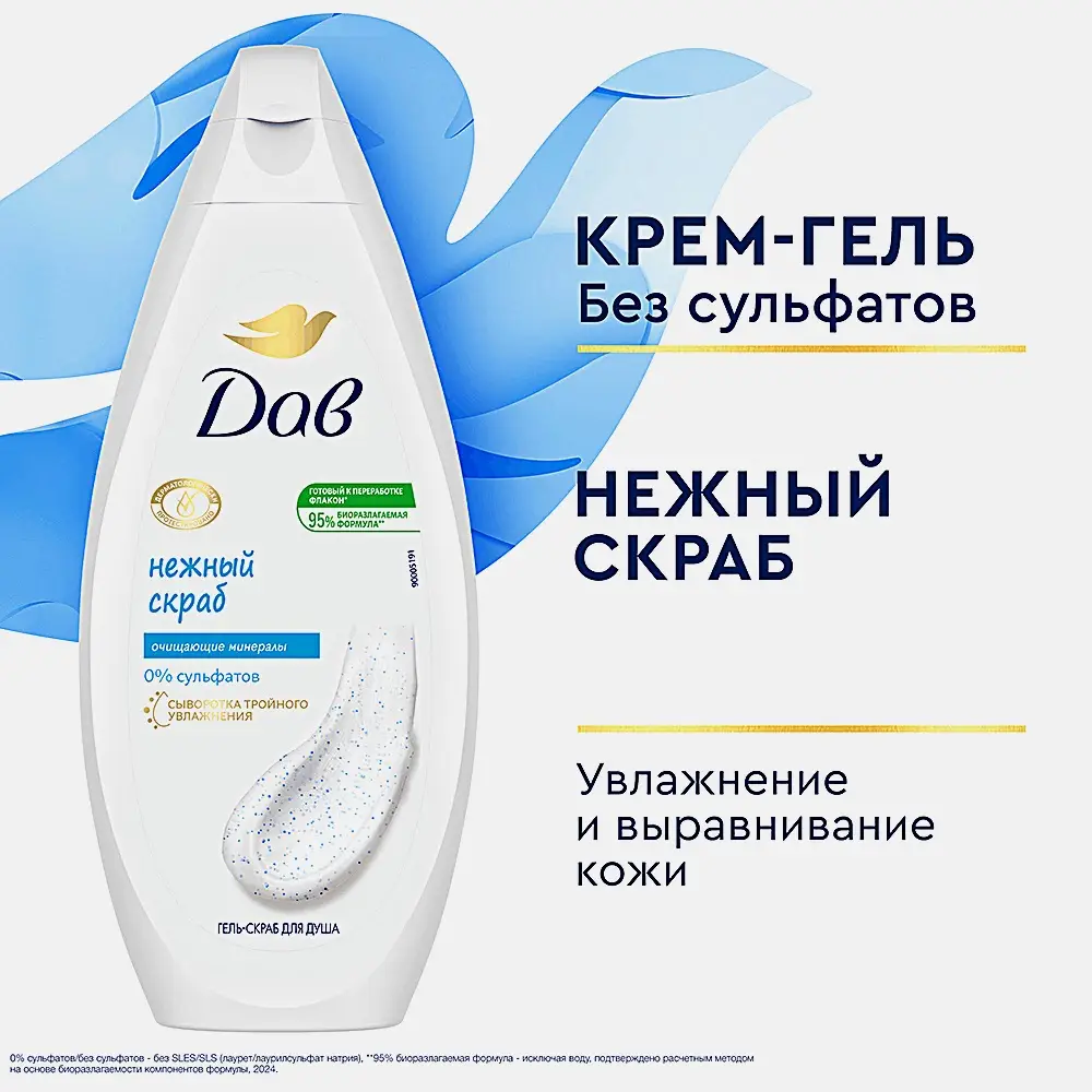 Гель-скраб для душа Дав Нежное обновление 250мл