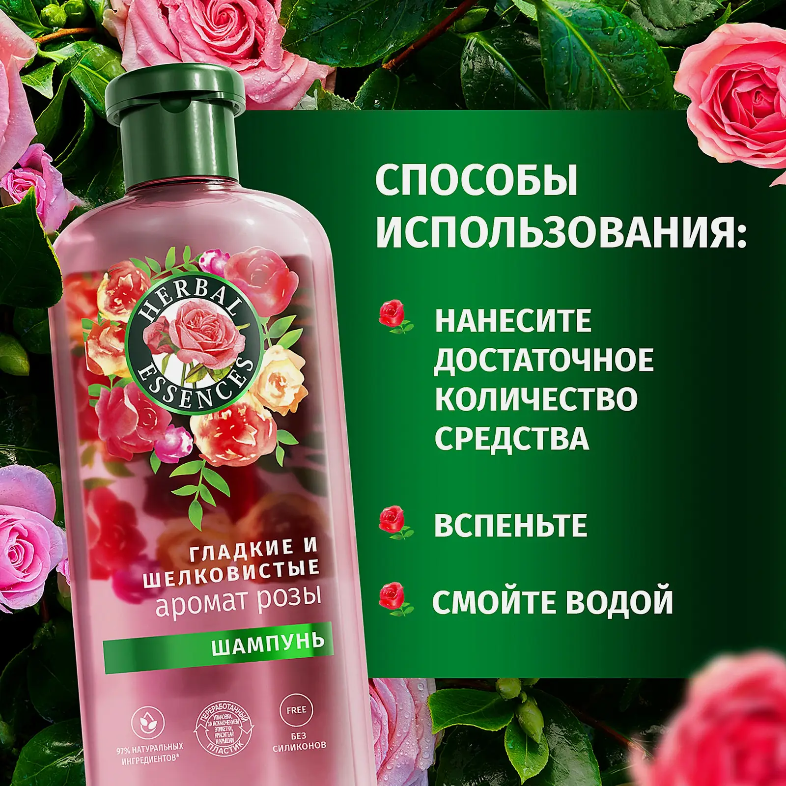 Шампунь для волос Herbal Essences Роза 350мл - фото 3