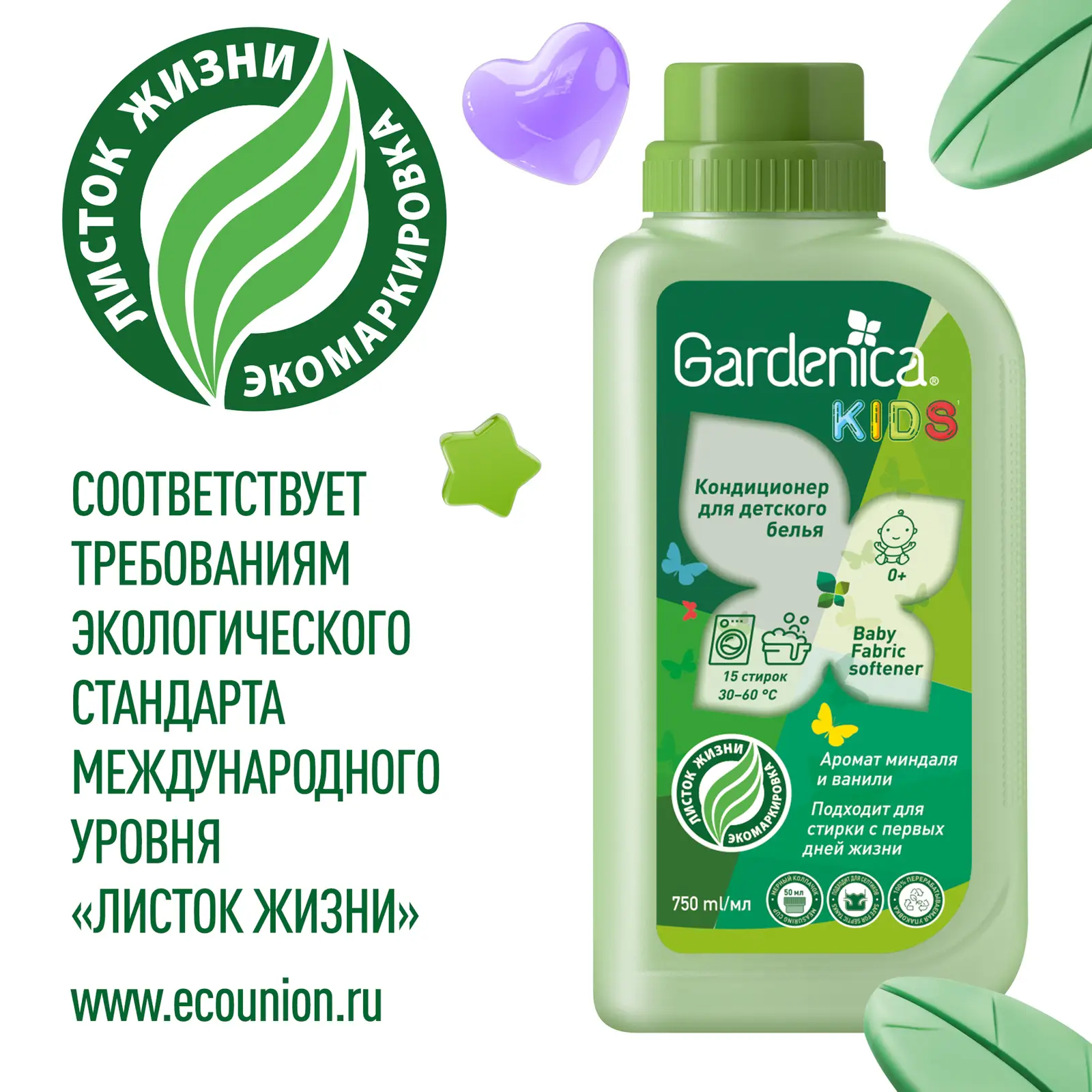 Кондиционер для детского белья Gardenica Миндаль 750мл