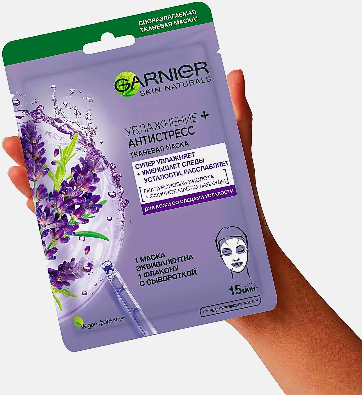 Маска для лица Garnier Тканевая Увлажнение + Антистресс с гиалуроновой кислотой и маслом лаванды против следов усталости для увлажнения питания и восстановления сияния кожи 28г