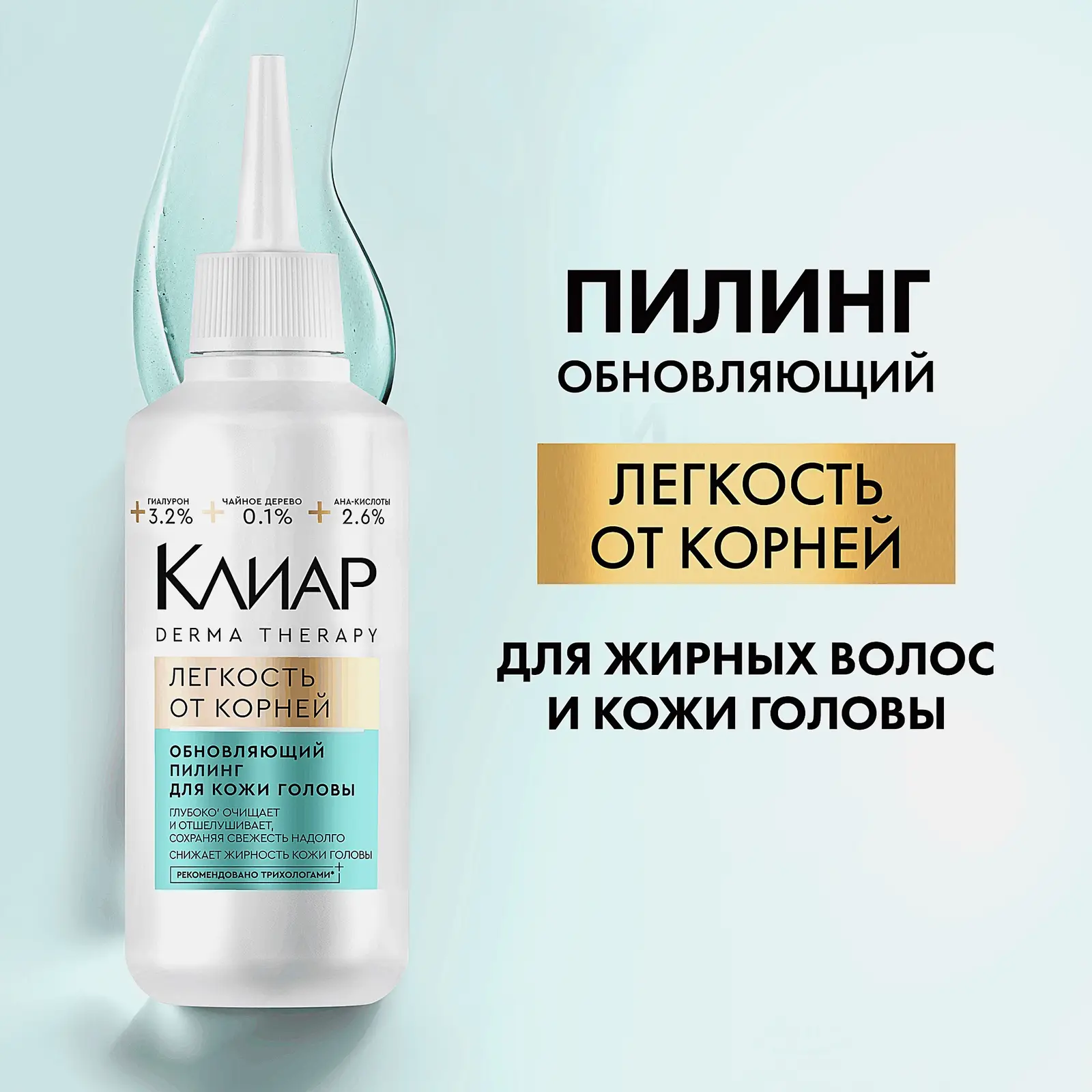 Обновляющий пилинг для кожи головы Легкость от корней Клиар 150мл