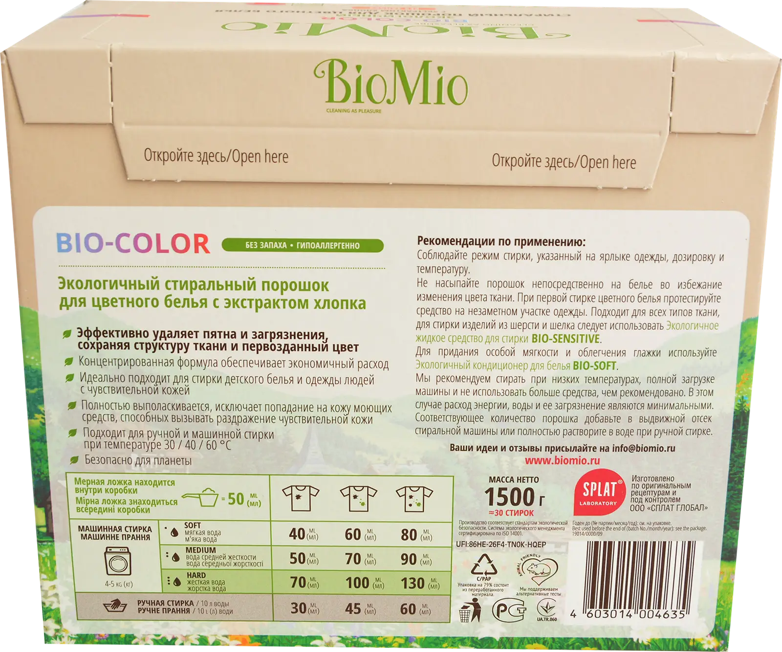 Стиральный порошок Biomio Bio-Color для цветного белья 1.5кг