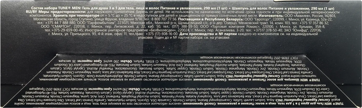 Подарочный набор Tune Питание и увлажнение мужской Гель для душа 290мл Шампунь для волос 290мл