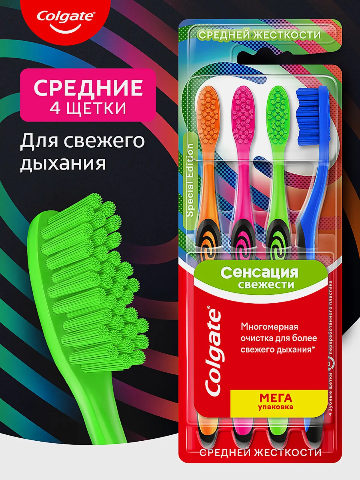 Зубная щетка Colgate Сенсация Свежести средней жесткости 4шт - фото 10 Зубная щетка Colgate Сенсация Свежести средней жесткости 4шт - фото 10