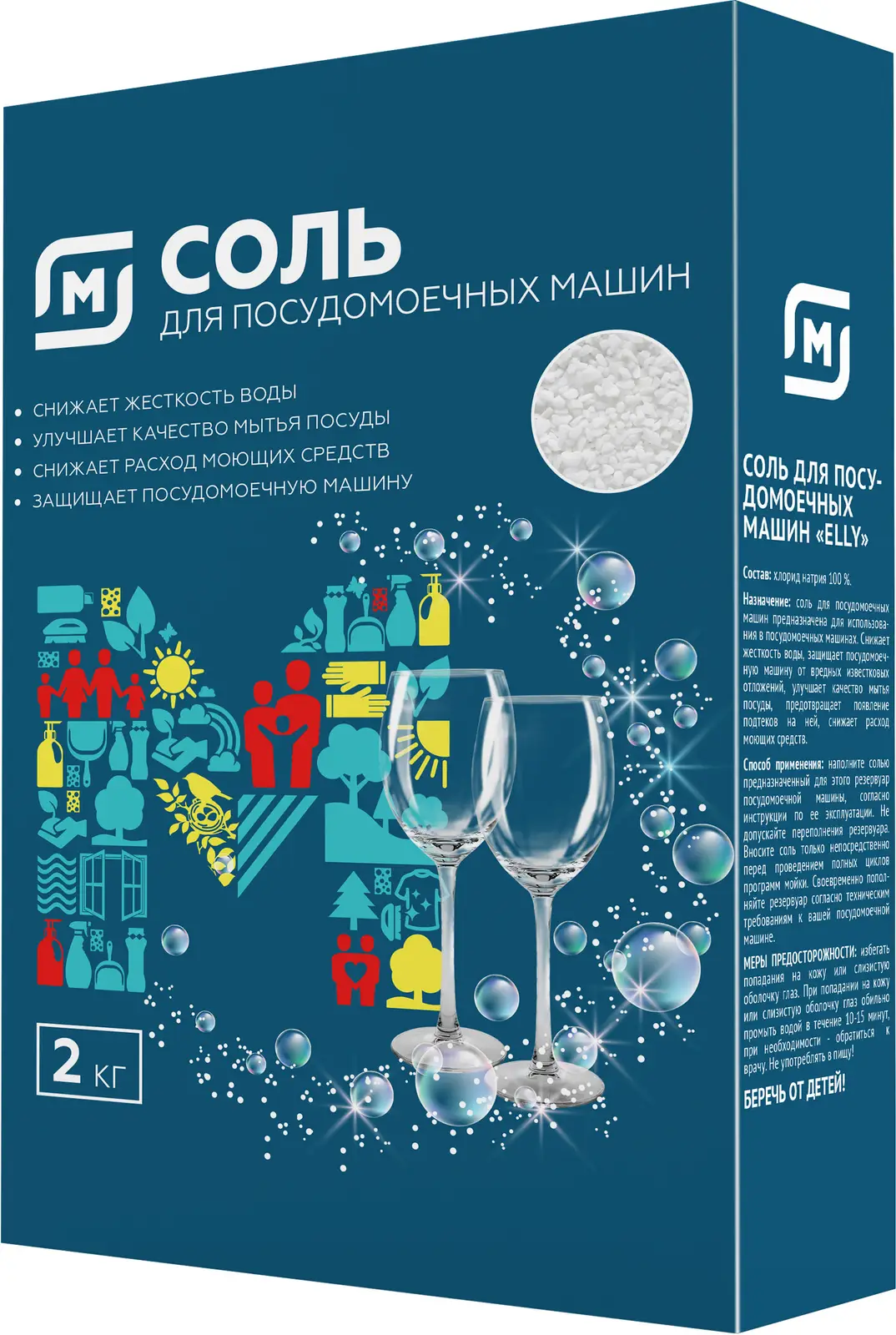 Соль Магнит для посудомоечных машин 2кг