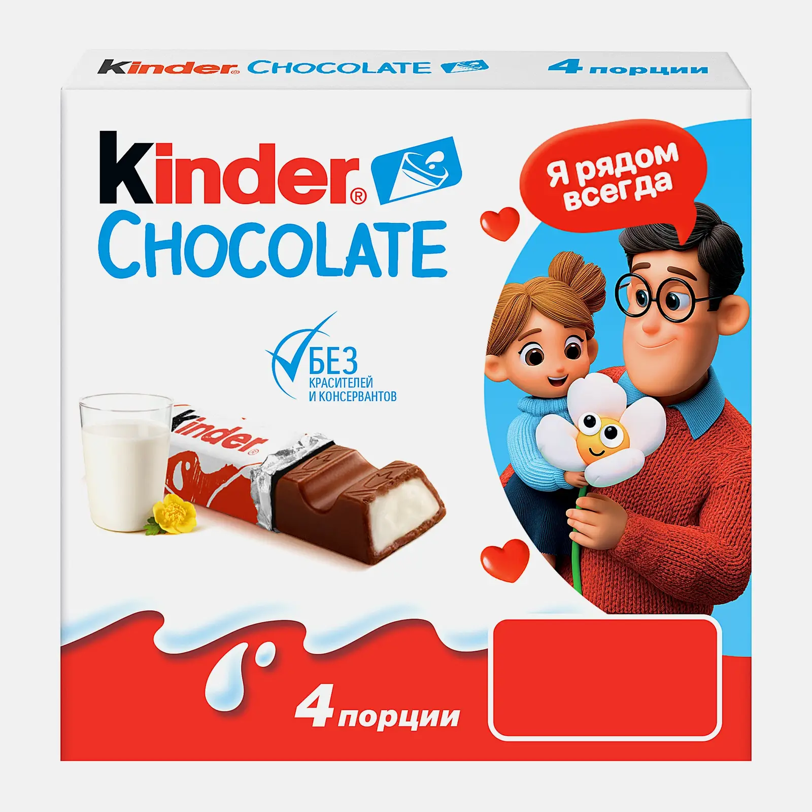 Изображение товара Молочный шоколад Chocolate с молочной начинкой Kinder 50г