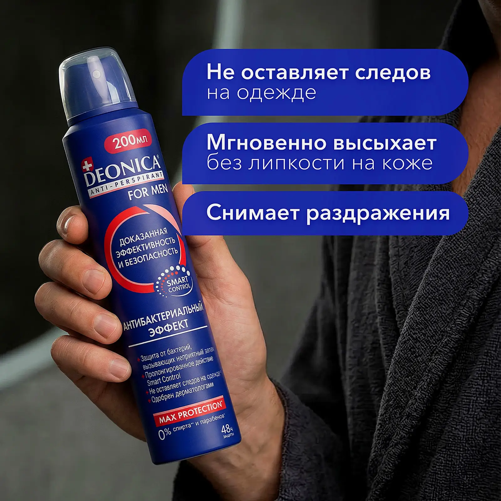 Мужской дезодорант антиперспирант Антибактериальный спрей Deonica 200мл - фото 4 Мужской дезодорант антиперспирант Антибактериальный спрей Deonica 200мл - фото 4