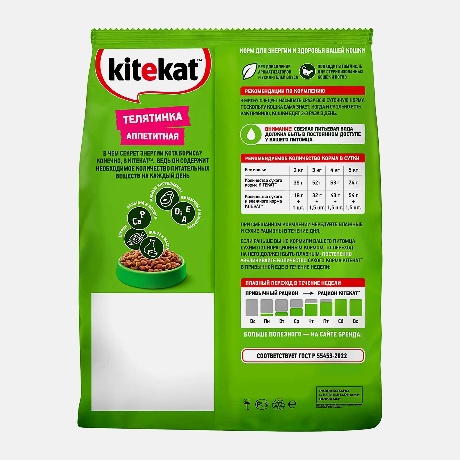 Сухой корм для кошек Телятинка аппетитная Kitekat 350г