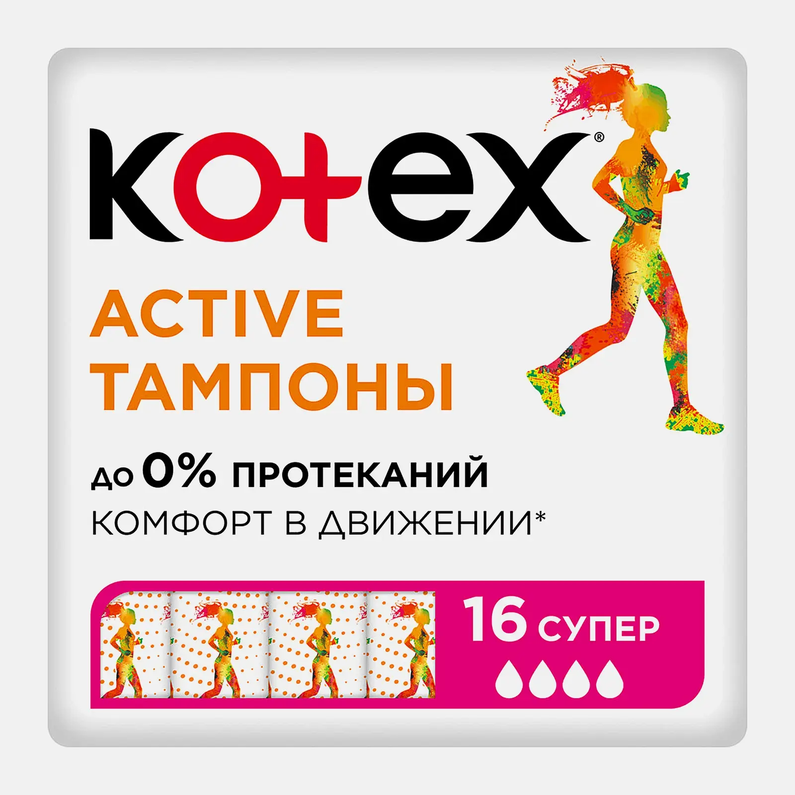Изображение товара Тампоны Kotex Active Супер 16 шт - высокая впитываемость и комфорт
