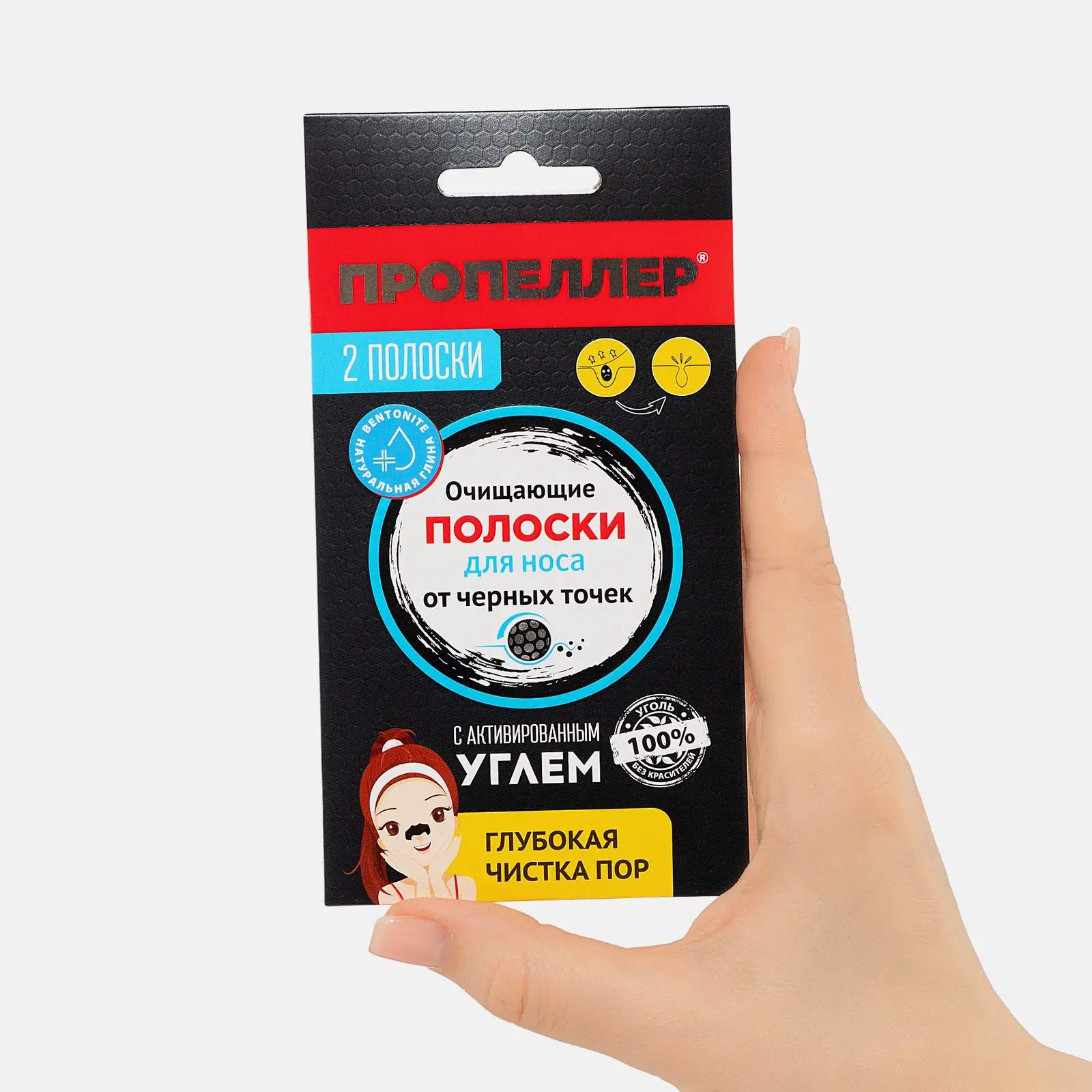 Очищающие полоски для носа Пропеллер с активированным углем 2*9г