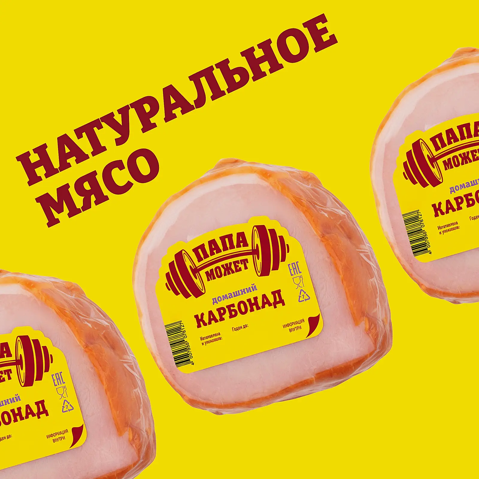 Карбонад Папа может Домашний копчено-вареная 300г